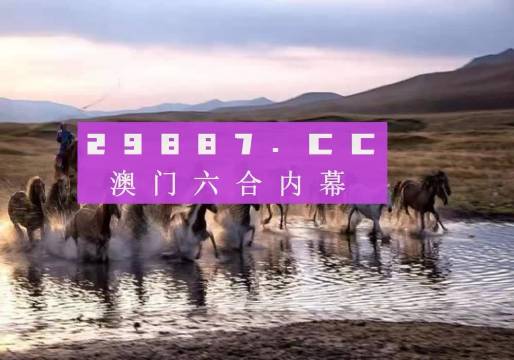 澳门四不像正版图库-精准预测及AI搜索落实解释