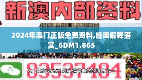 2025澳门正版资料免费图-精选解析与落实的详细结果