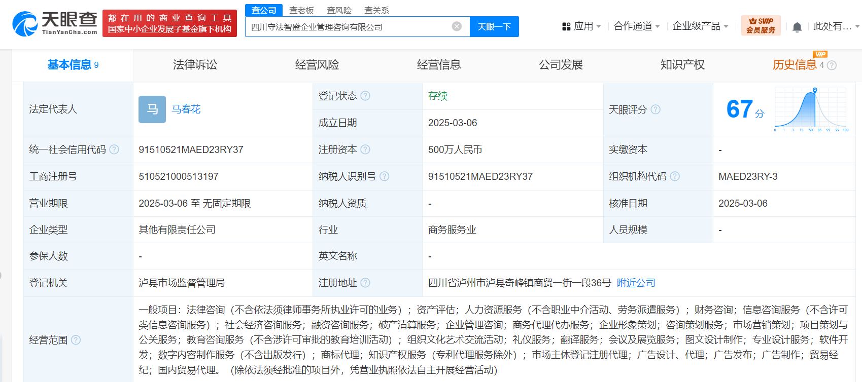 泸州老窖等成立企业管理咨询公司 注册资本500万