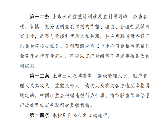 证监会重磅发布！事关上市公司破产重整监管